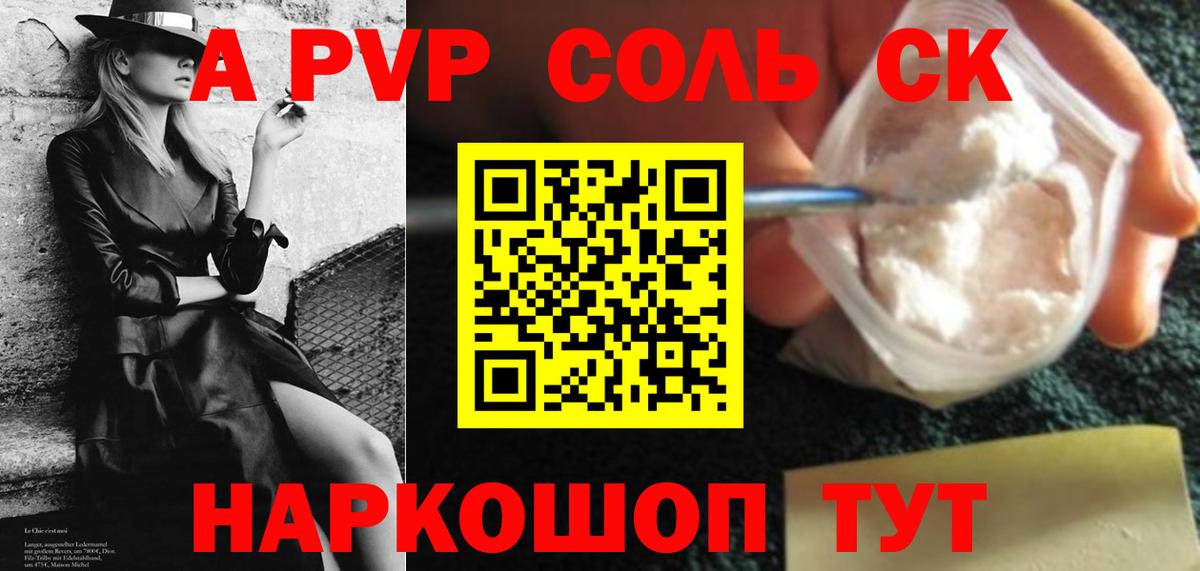 Alpha-PVP Соль Химки