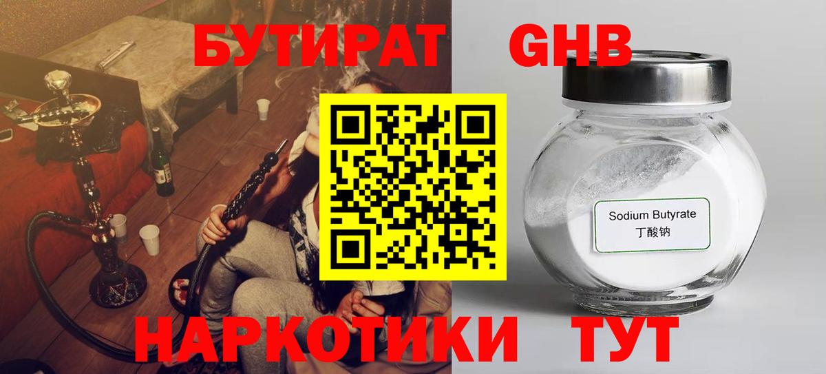 Бутират BDO Химки