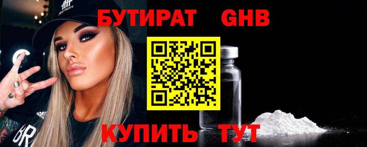 Бутират 99%  Вход с VPN  Химки 