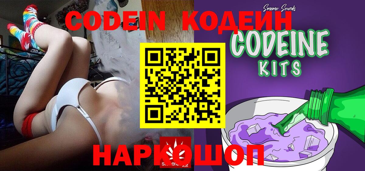 Химки  Codein напиток Lean (лин)  Codein Purple Drank  Вход с VPN 
