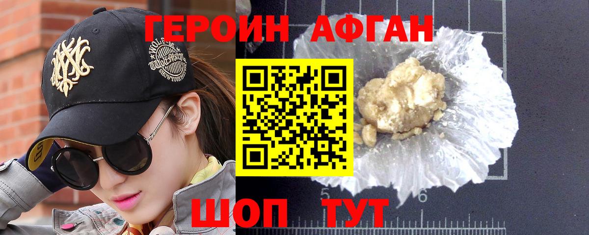 Героин белый Химки