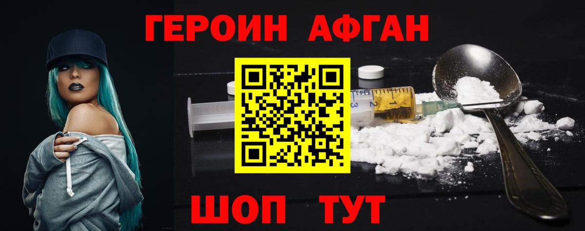 Химки  Героин афганец  Героин  Вход с VPN 