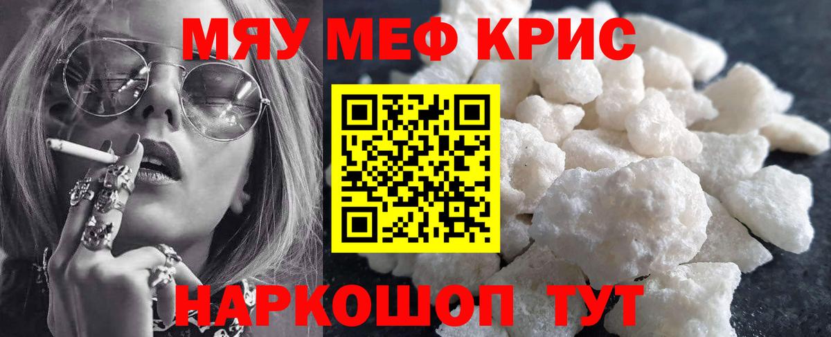 Меф мяу мяу  Химки